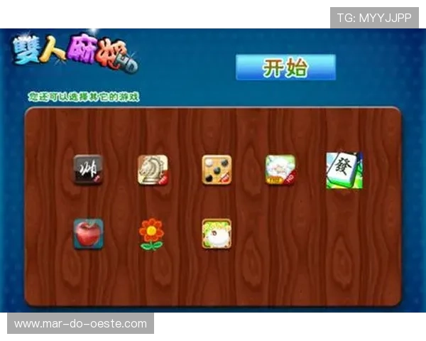 二人麻将不同版本比较分析帮助玩家选择最适合自己的游戏体验